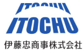 伊藤忠商事株式会社